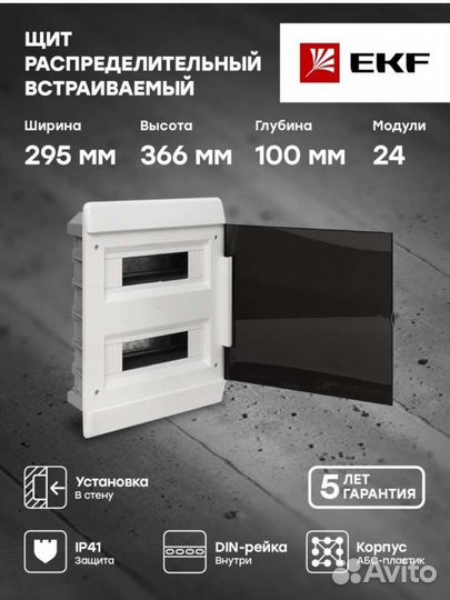 Щит распределительный встраиваемый на 12/24модуля