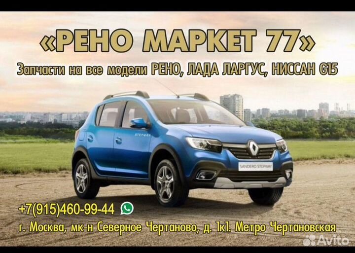 Трубка Гур Высокого Давления Renault Sandero