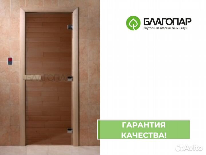 Дверь для бани стеклянная 1900х700мм