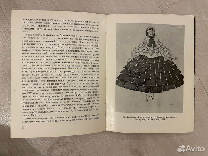 Лев Бакст. Борисовская Наталья Анатольевна