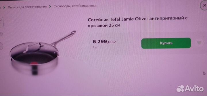 Сковорода Profi tefal Jamie Oliver диаметр 25 см