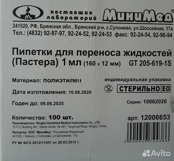 Пипетка (пастера) стерильная 1мл, 160х12мм (100шт)