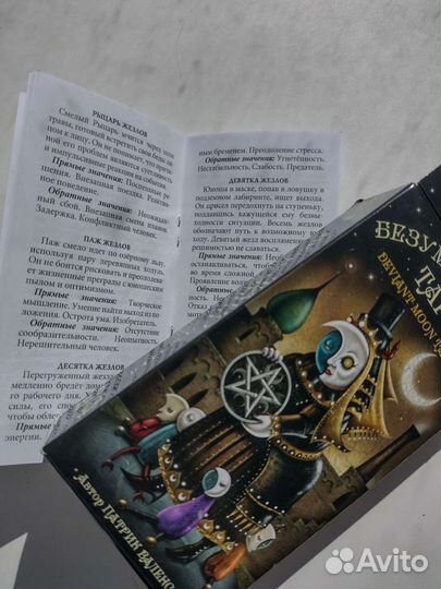 Карты taro Безумной Луны