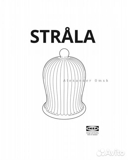 Строла / Strala в форме Колокола прозрачный IKEA