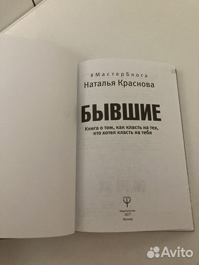 Книга «Бывшие» Наталья Краснова