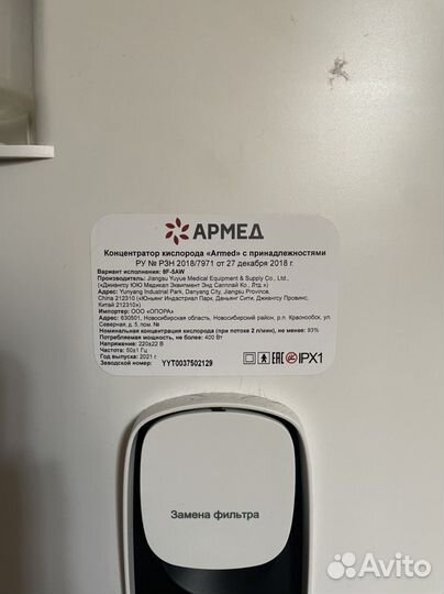 Кислородный концентратор армед