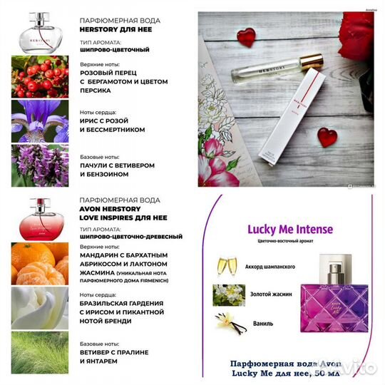 Парфюмерия Avon и Oriflame