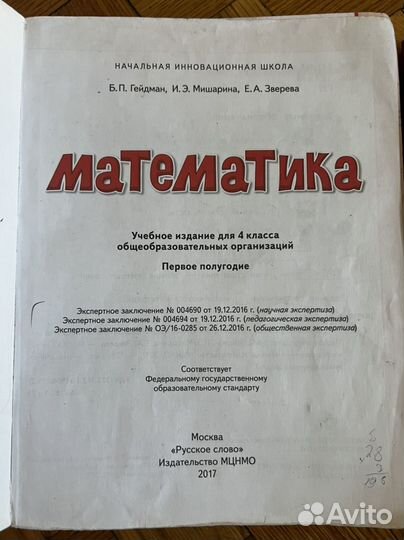 Учебник математики Гейдман 4 класс