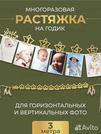 Гирлянда на годик