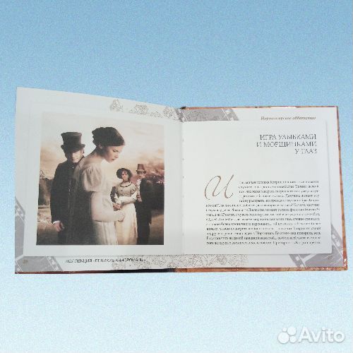 Коллекция великие кино романы bbc