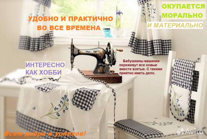 Ремонт Швейных Машин на дому и в мастерской