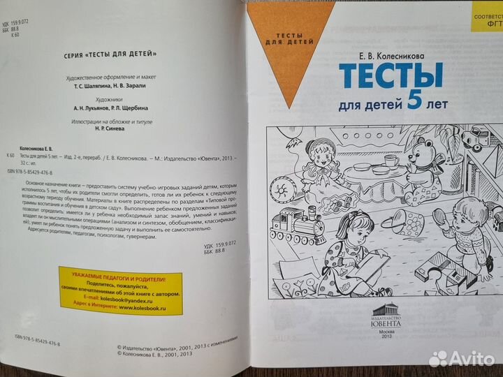 Учебные пособия фгос до Колесникова Е. В