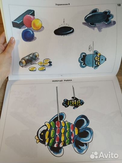 Книжка учимся лепить и конструировать