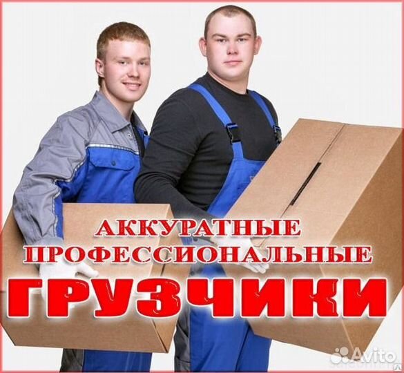 Квартирные Переезды/Грузчики/Газели/Кстово