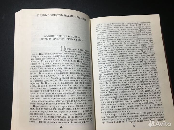 Раннее христианство: страницы истории, 1987