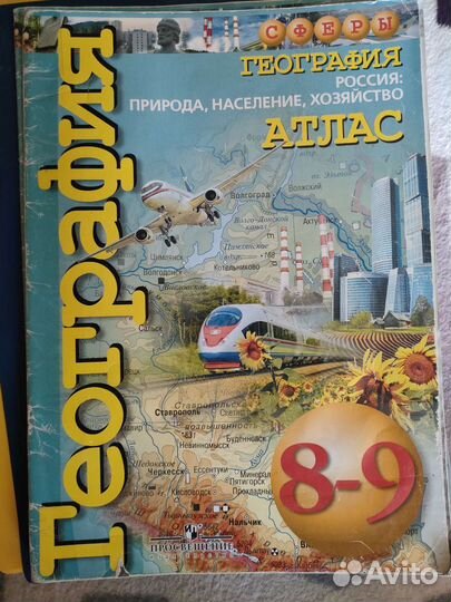 География уч Дронов 8, Лобжанидзе 5-6, атлас 8-9кл