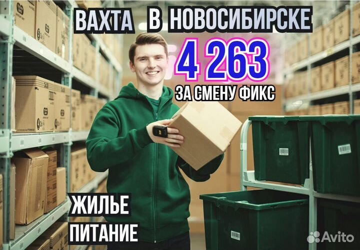 Вахта, комплектовщик на склад