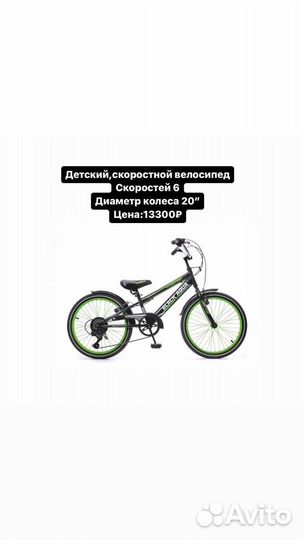 Велосипед 20 диаметр