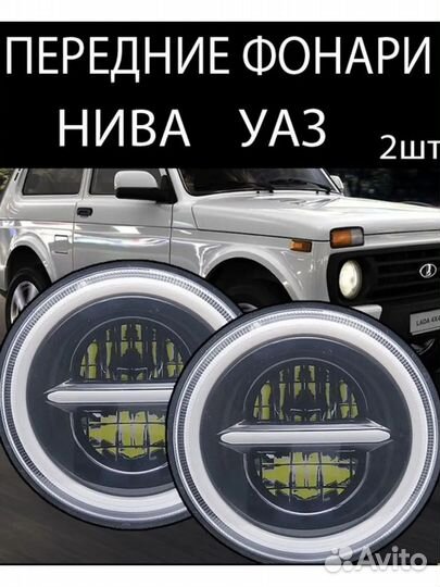 Светодиодные фары