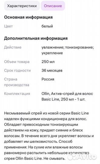 Мега Спрей для волос Ollin basic line 250мл