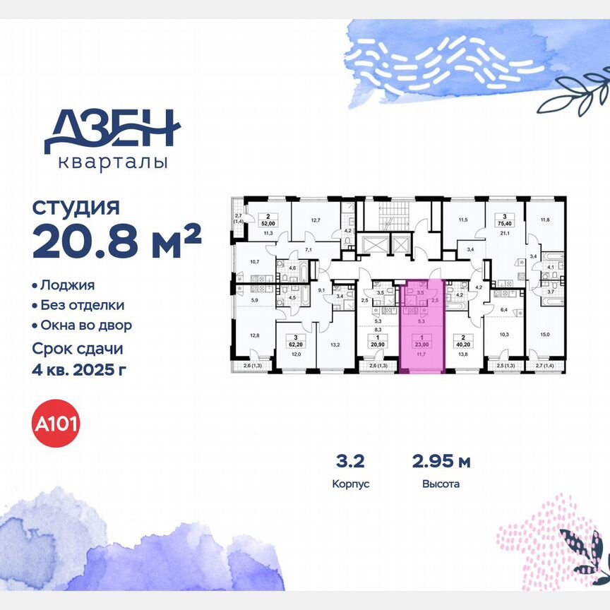 Квартира-студия, 20,8 м², 11/12 эт.