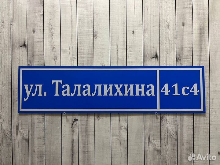 Адресная табличка на дом с подсветкой