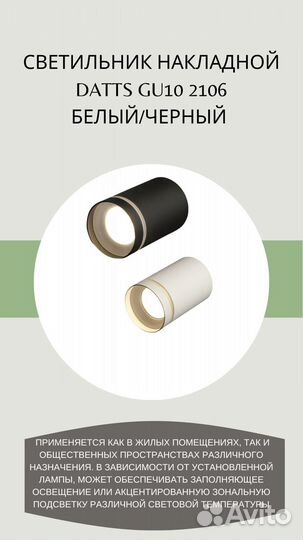 Светильник накладной Datts GU10 2106 белый-черный