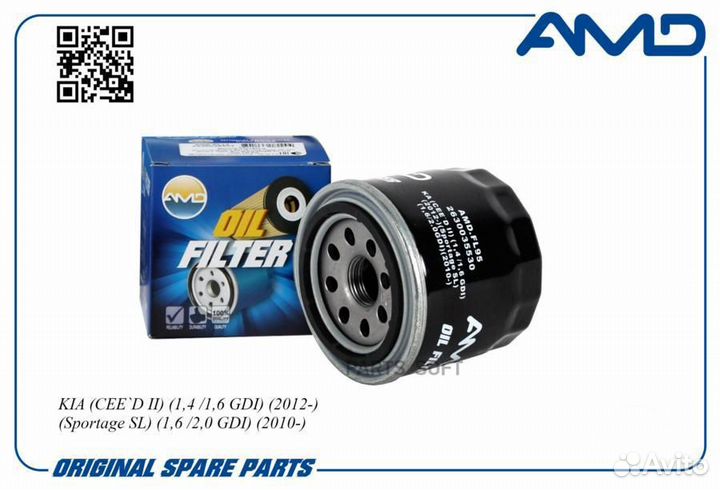 Фильтр масляный