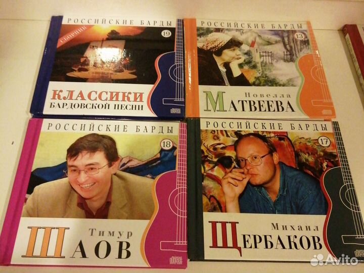 Коллекция российские барды с диском