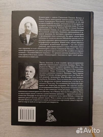 Толковая библия А.П.Лопухина