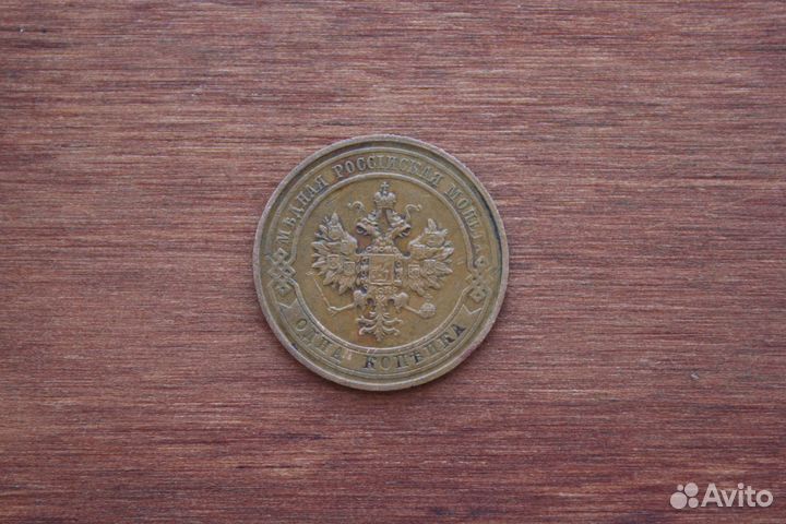 Одна Копейка 1913 г. Николай II в Твери