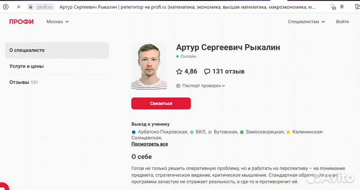 Репетитор по экономике и математике