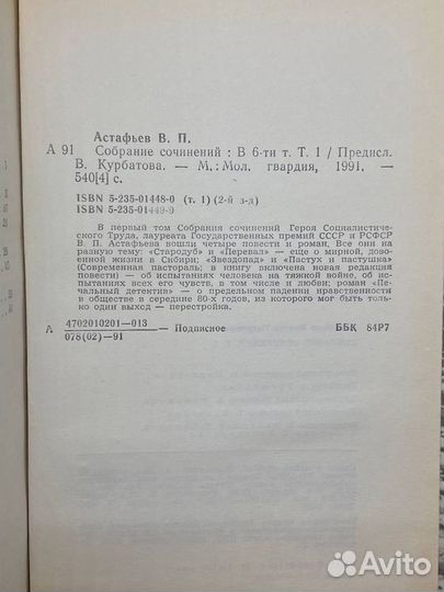 Виктор Астафьев. Собрание сочинений в 6 томах. Том