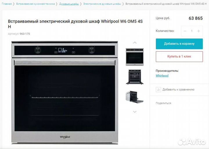 Встраиваемый духовой шкаф Whirpool (Италия)