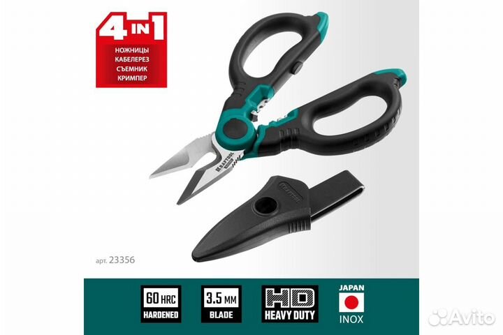 Ножницы электрика 160мм. electrik kraftool 23356