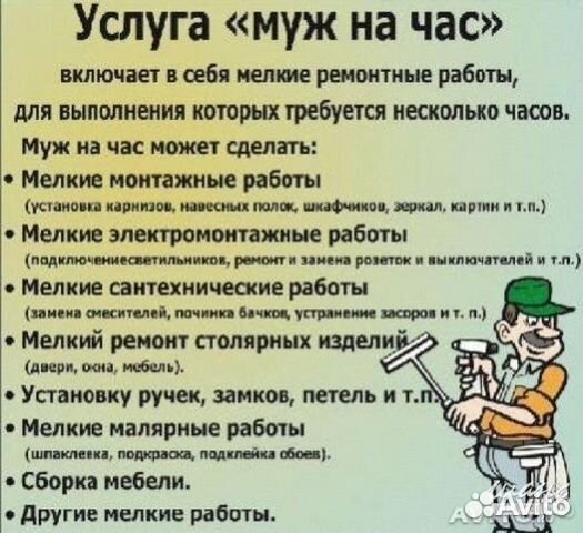 Услуги мастер на час