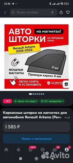 Автошторки Renault Arkana 2 шт