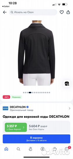 Пиджак для конного спорта