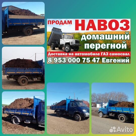 Навоз,перегной,солома