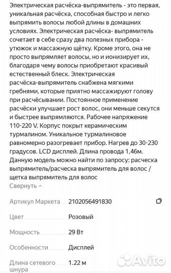 Расческа выпрямитель