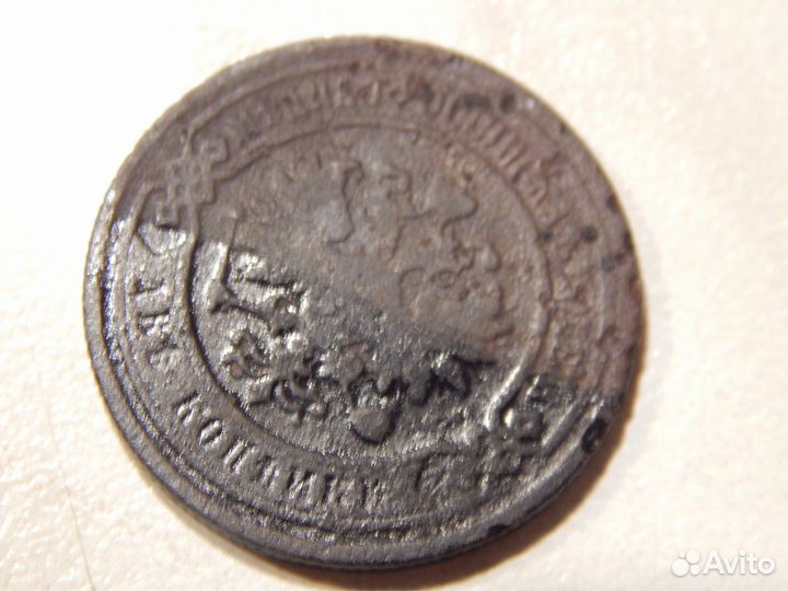 2 копейки 1901, 1903, 1904, 1908 годов