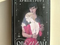 Книга "Обсидиан"