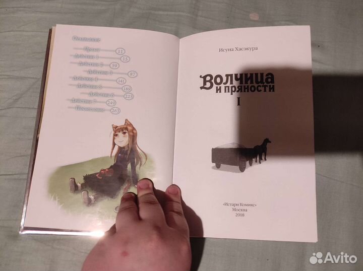 Волчица и пряности ранобэ 1 том