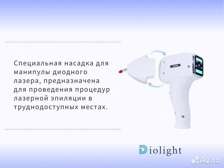 Аппарат для лазерной эпиляции DioLight Ultra Max
