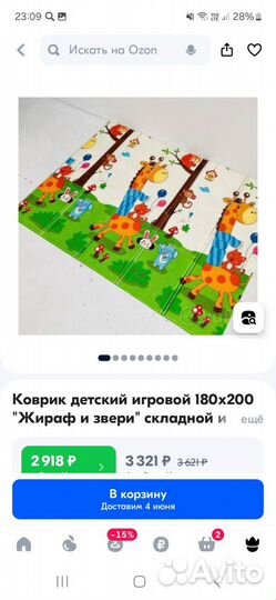 Коврик детский игровой 180x200 Жираф складной