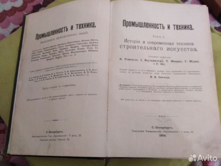 Книга Промышленность и техника том 1, 1904 год