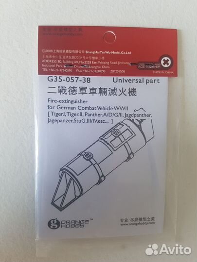 Orange Hobby G35-057-38 Fire Extinguisher 1/35