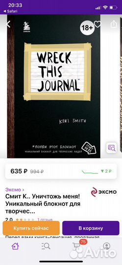 Блокнот уничтожь меня