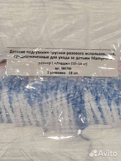 Подгузники, трусики без упаковки