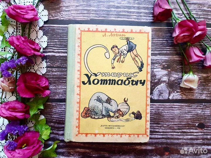 Лагин. Старик Хоттабыч 1961 г